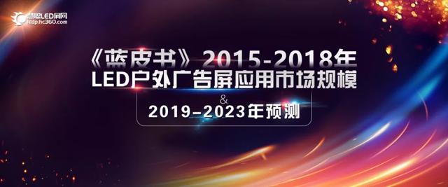 2015-2018��LED����V���������Ј�Ҏģ��2019-2023���A�y