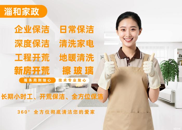 大連淄和家政｜專業砸墻拆除與開荒保潔的優質之選